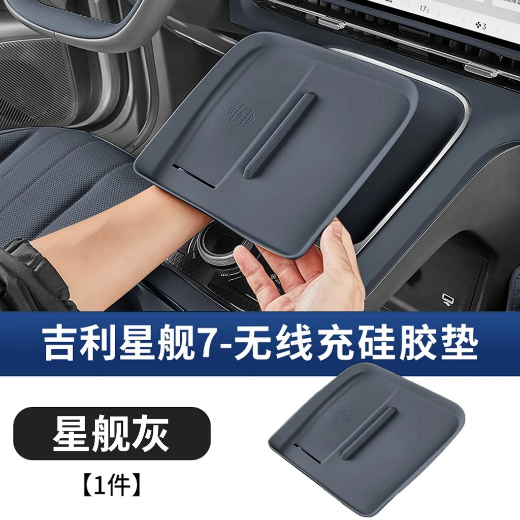 For Geely Starray EMi EX5 EMi Wireless Charging Silicone Pad Car Interior Dustproof Waterproof Anti Slip Mat For EX5