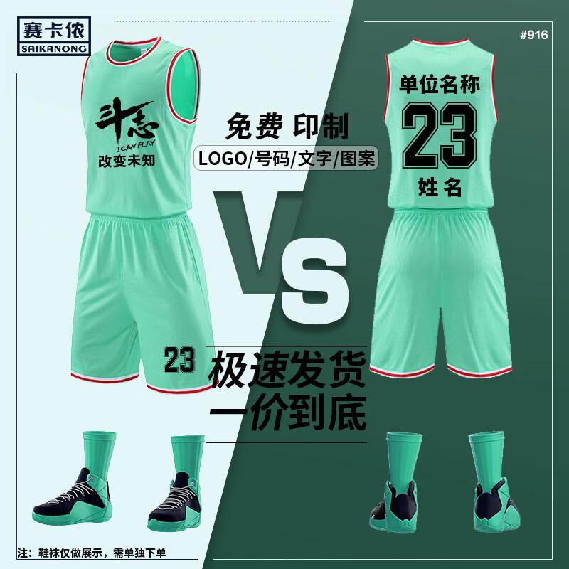 

Saikanglong Quick-Dry Basketball Uniform Set M