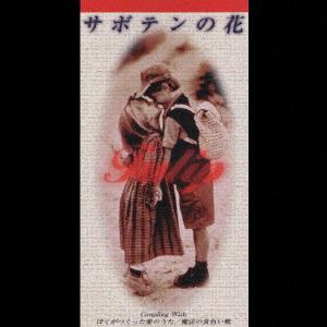 

CD TULIP KAZUO ZAITSU TAKASUKE KIDA Cactus flower TODT3978 1997 Japan Music Others Used