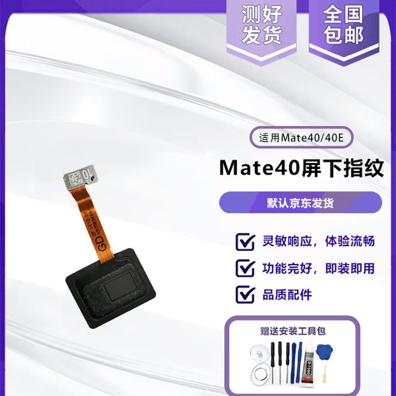 Under-Screen Fingerprint Button for Huawei Mate40/40E
