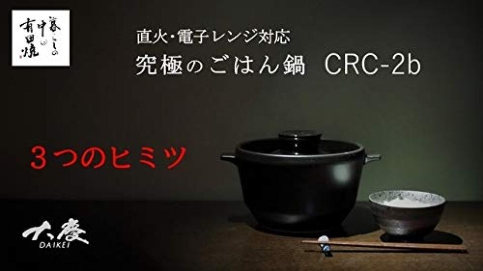 Hachiemon Kiln Arita Ware Rice Cooker, Suitable for Direct Flame and Microwave [Ultimate Rice Cooker] 2-cup capacity, Made in Japan Government