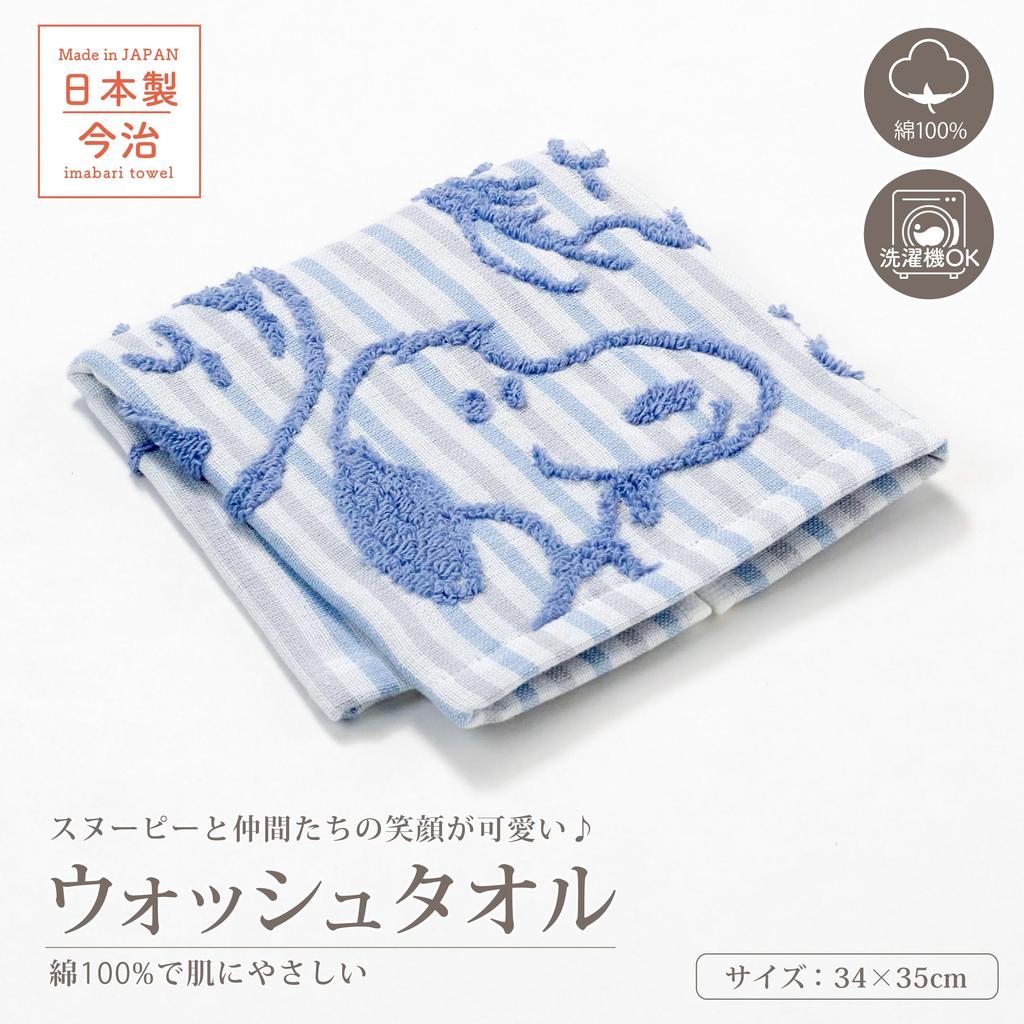 With a Furoshiki Nishikawa Snoopy Towel Set of 3 Washable Cotton Unspun Gauze Soft and Fluffy Imabari Name Tag Friends Blue TZ96302600 PN6602TW Smile