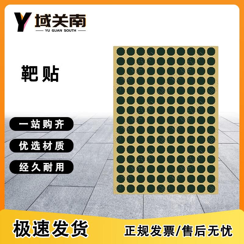 Round Self-Adhesive Target Practice Stickers