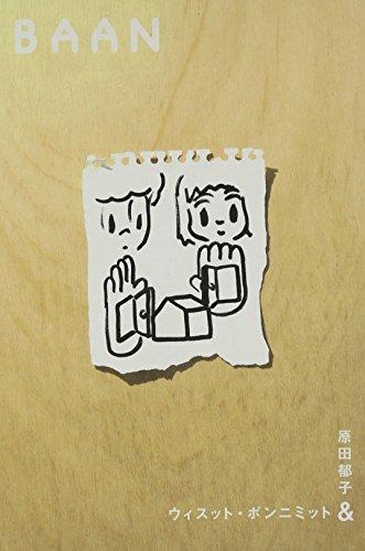 

Baan (Barn) [Limited Production Edition]