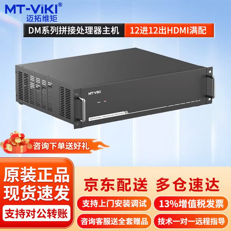 MT-viki HDMI Video Wall Processor & Matrix Switcher