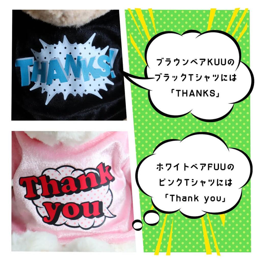 Petit Luu Thank You Bear KUU FUU 3S 18cm & (FUU Normal)