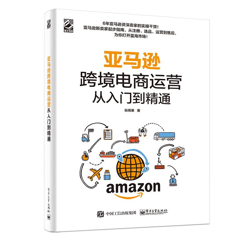 Amazon Cross-border E-commerce Operations Handbook