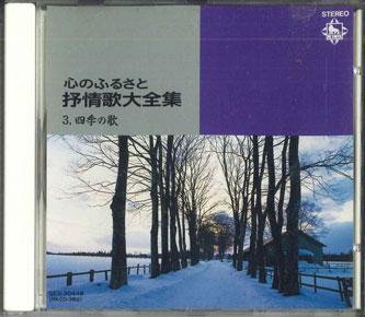 CD  - Kokoro No Furusato  Jojouka Daizens GES30448 KING RECORDS Japan Japanese Pop/Rock Used