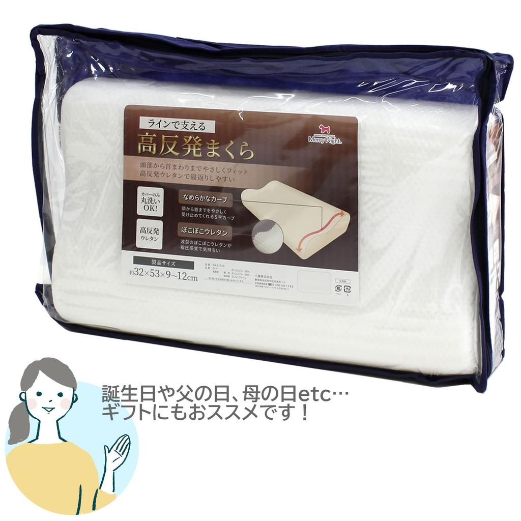 Merry Night High-Resilience Pillow, Ivory, Approx. 32 X 53 Cm, Cervical Support Urethane, Wavy Pattern, Supportive Lines, MA32536