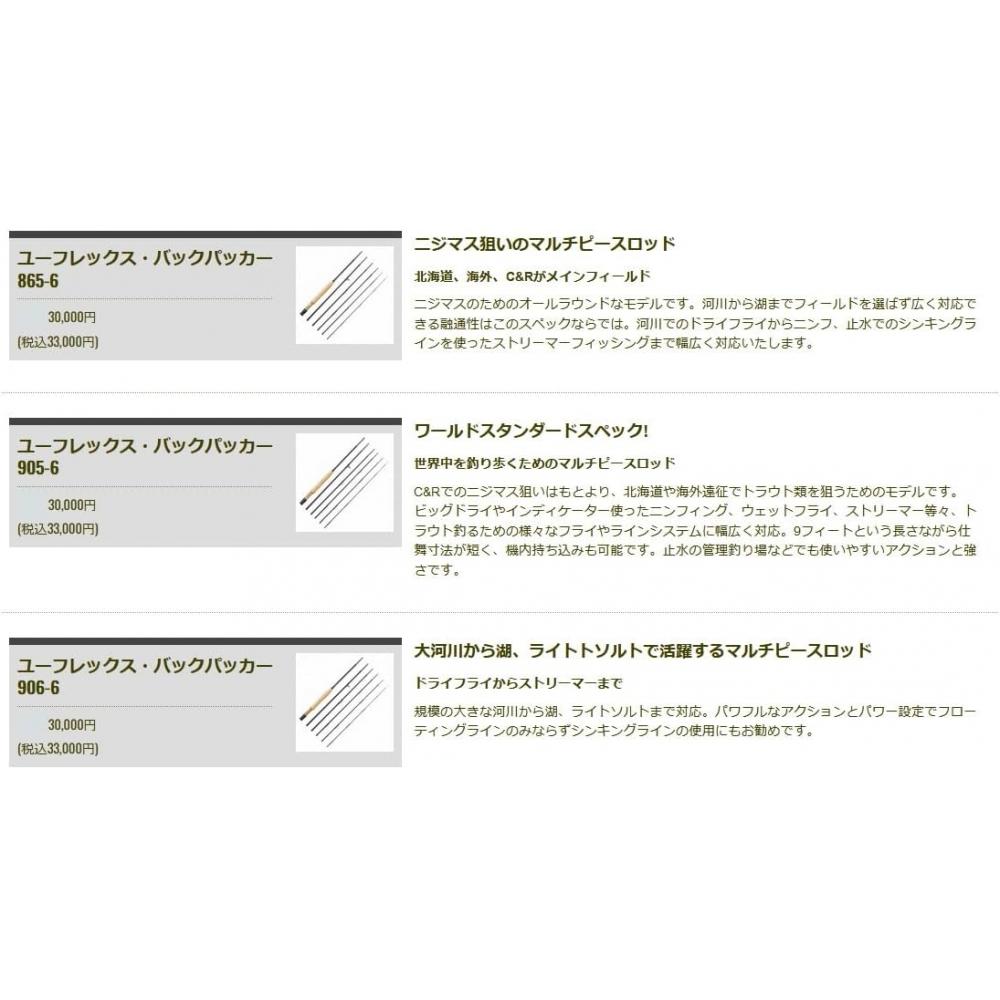 Tiemco  Tiemco  Uflex Backpacker 803 6