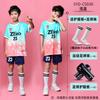 Children's football jersey set Boys game jersey group buying primary school students short-sleeved training jersey football jersey comfortable