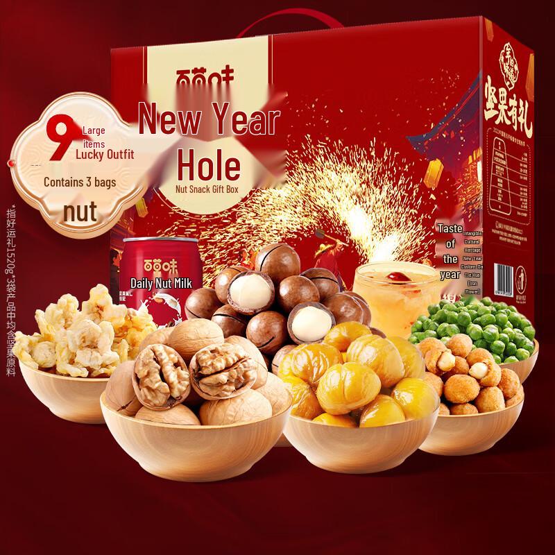 Baicaowei Nut Gift Box