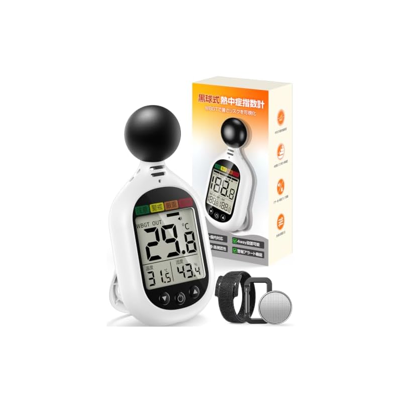 Heatstroke Index Meter (Black Globe Type) [Attracting Attention from the Japan Meteorological Agency] Indoor/Outdoor Use WBGT Measuring Instrument