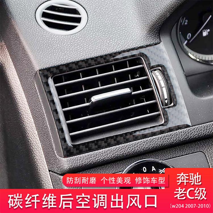 Suitable for Mercedes-Benz old C-class interior modified carbon fiber air conditioner air outlet frame (w204 2007-2010)