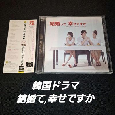 [USED] "Is Marriage Happy?" Original Soundtrack