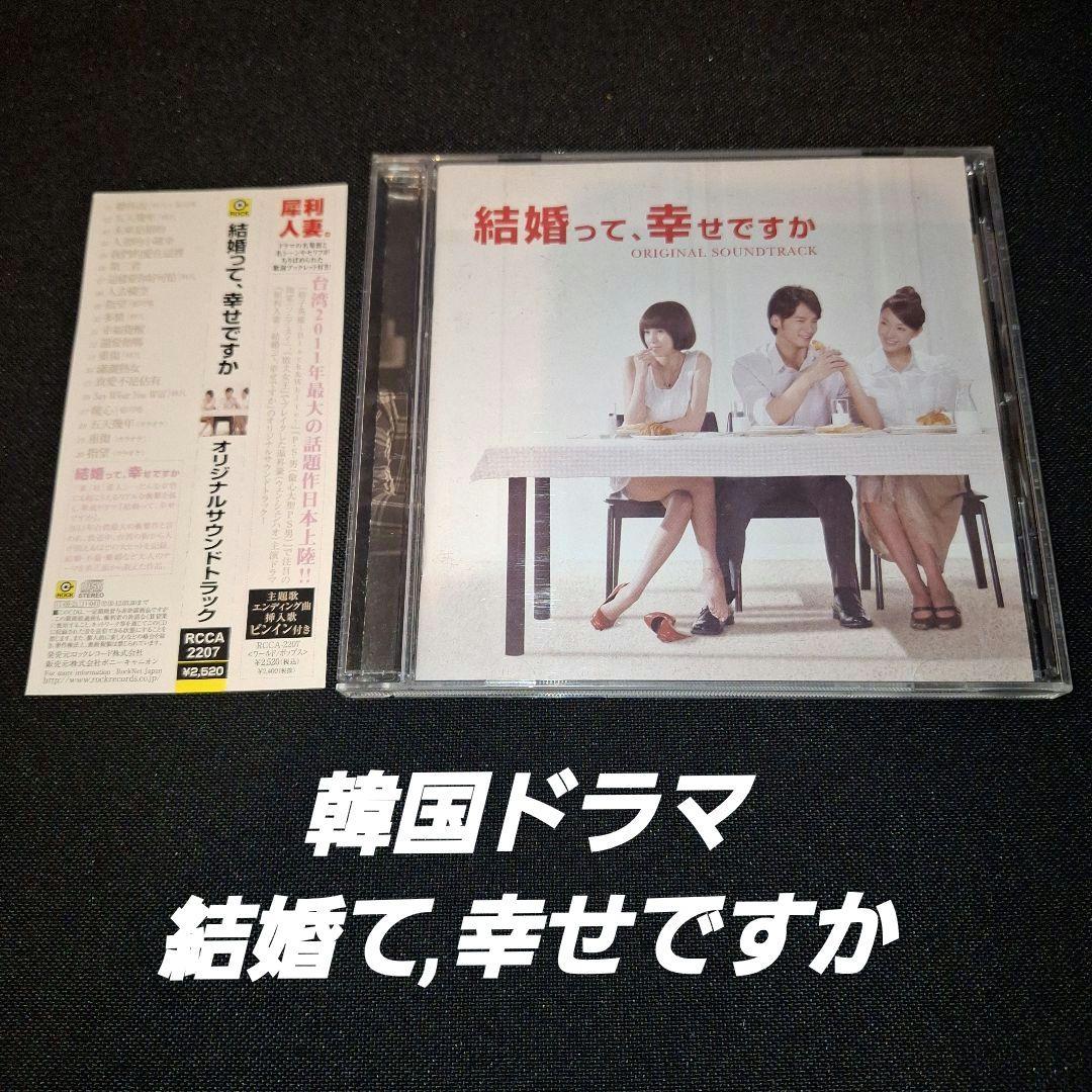 

[USED] Is Marriage Happy Original Soundtrack