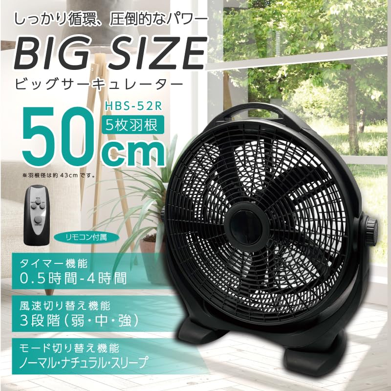 BIG Circulator with Remote Control HBS-52R