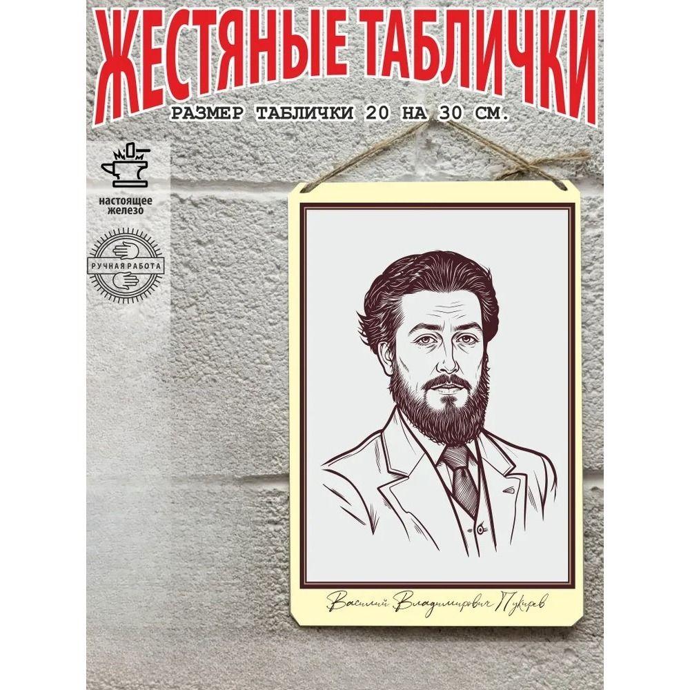Robert Falk Metal Tin Sign Wall Decor Retro Vintage Art Poster 20x30 cm