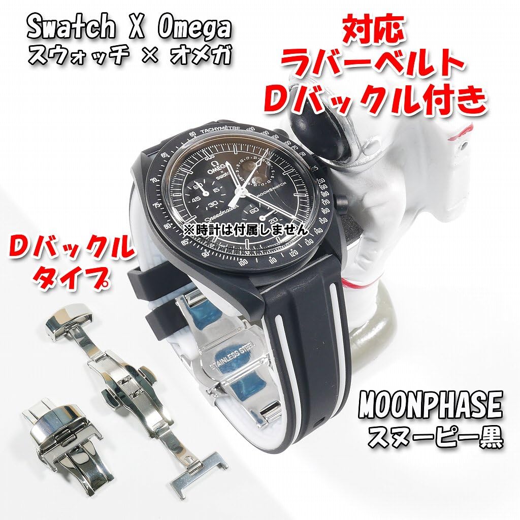 Swatch x Omega compatible rubber strap with type D-buckle, double-line (black/white lines)