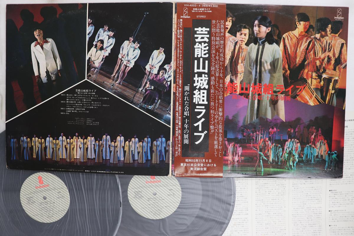 

LP Record GEINOU YAMASHIROGUMI Geinou Yamashiro Gumi Live Hirakare VIH40034 INVITATION 1979 Japan Obi Japanese PopRock Used