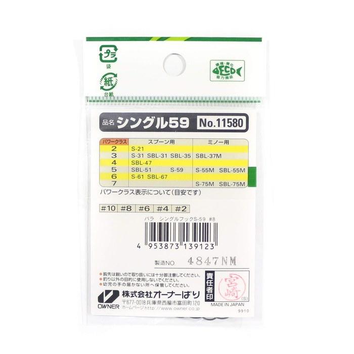 [Owner] S-59 Single Hook 6, Size 6, Silver, 6 count