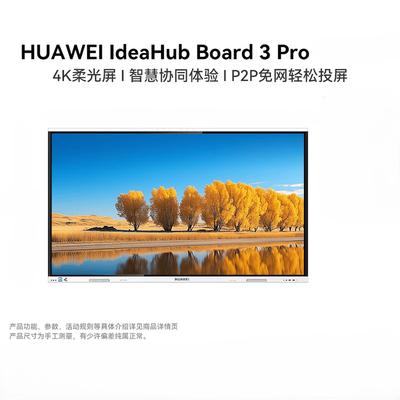 Huawei IdeaHub Board 3 Pro Interactive Flat Panel (CN Version)