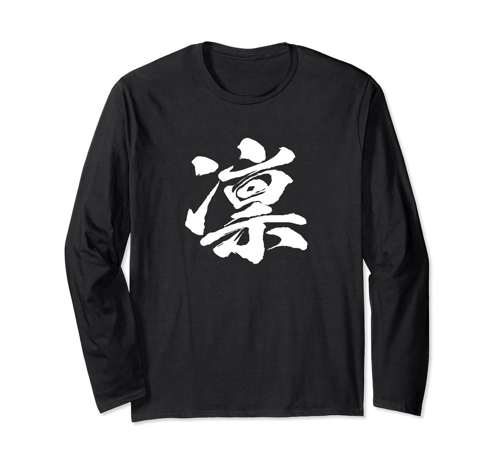 One brush Japanese with text [Rin] character, kanji, Japanese, brush, calligraphy, writing, words, pattern, Japan, cool, souvenir, overseas,