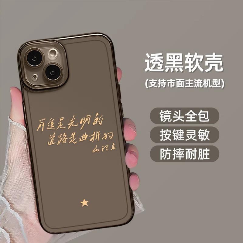 The Vast World Has Made Great Achievements. Apply To Apple 11 Text Transparent Black Mobile Phone Case Iphone11 To Serve the People