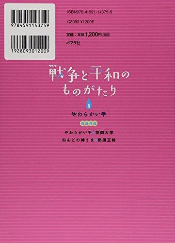 Stories of War and Peace 5: Soft Hands