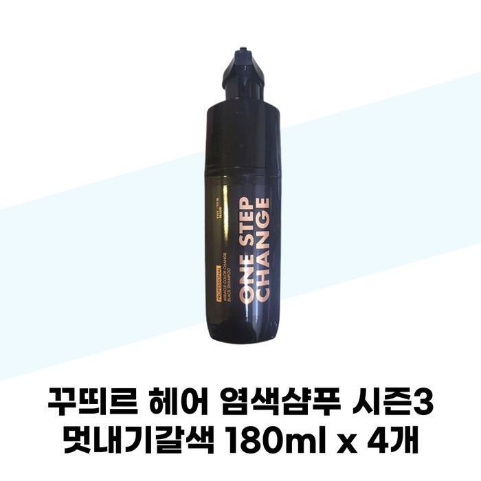 COU:TUR HAIR Hair Dye Shampoo Season 3 Stylish Brown 180ml x 4 Gray Hair Dye (40816473)