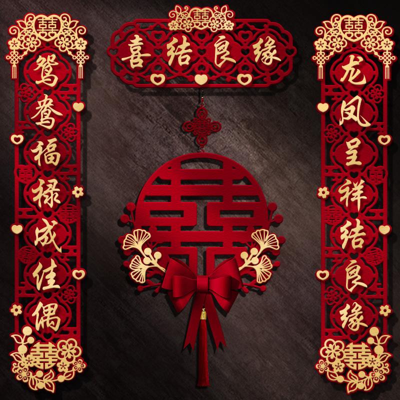 Chinese Style Wedding Couplet Double Happiness Wedding Happy Word Couplet Suit Couplet Xizi Word Door Sticker Wedding Room Decor