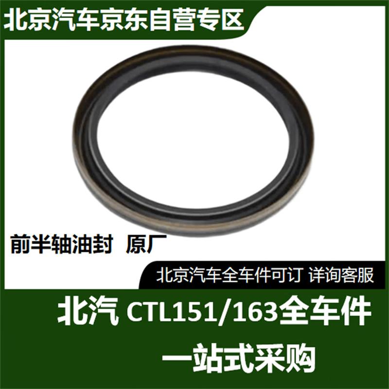 BAIC BJ2022 Warrior Front Half-Shaft Oil Seal