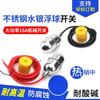 304 Stainless Steel High-Temperature Float Sensor
