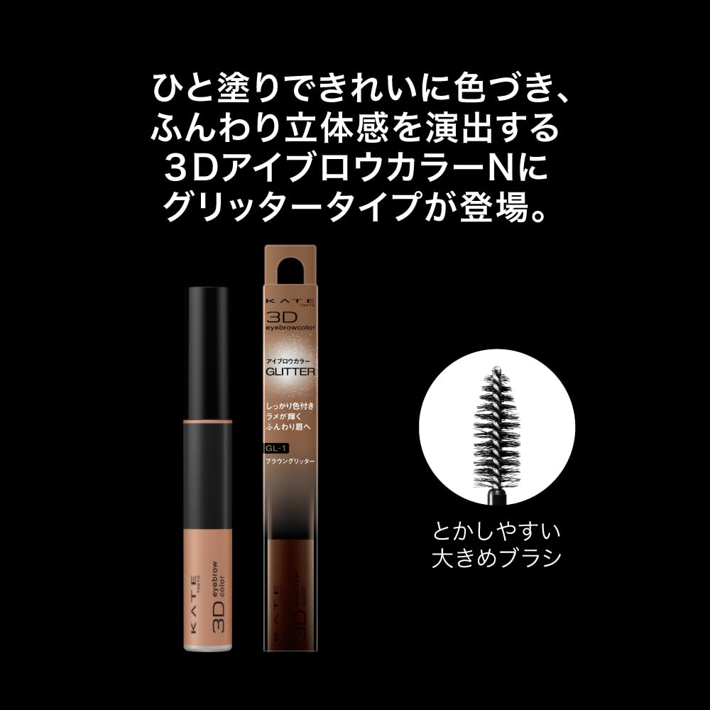 Kate 3D Eyebrow Color N (Glitter) GL-2