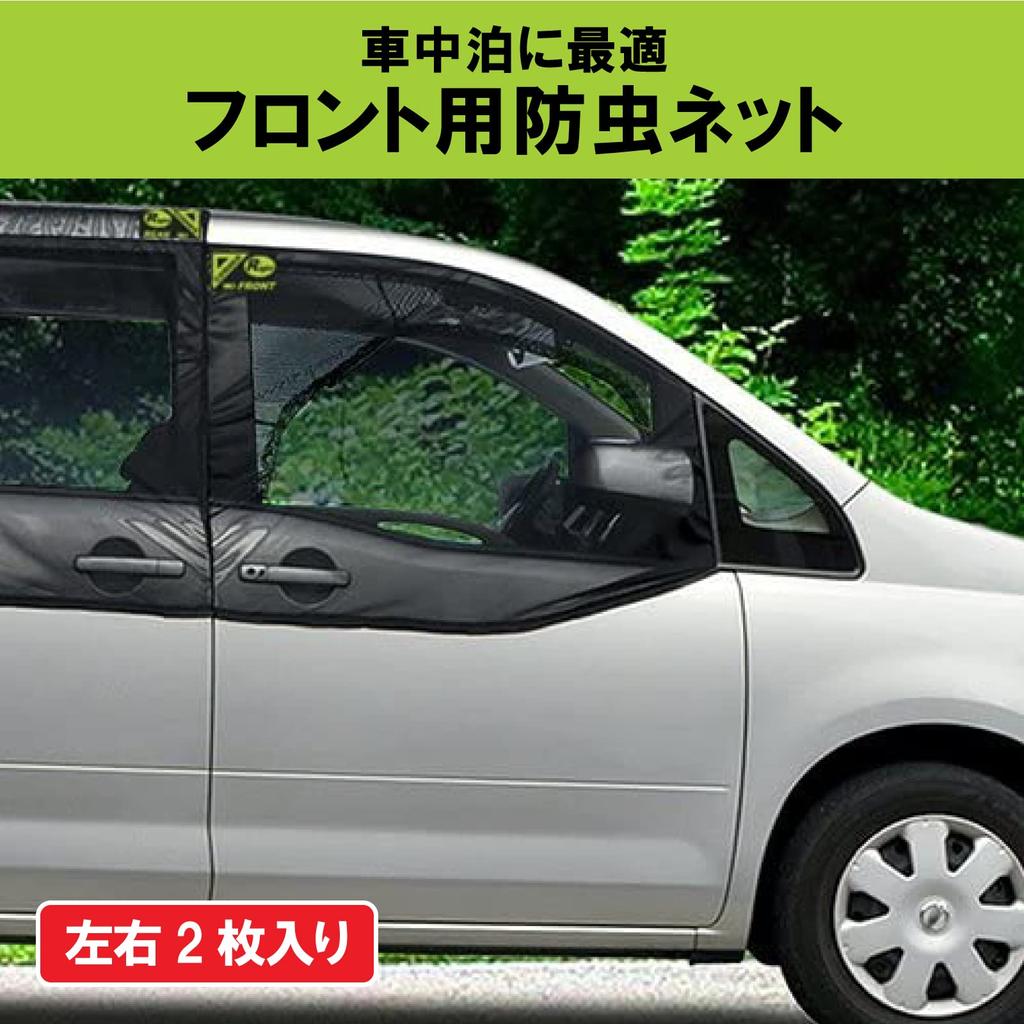 CARMATE Auto Insektenschutznetz für vorne Breite 1200 x Höhe 1 Paar für linke und LM35 Türen, 900mm, (2 Stücke) Richtig,