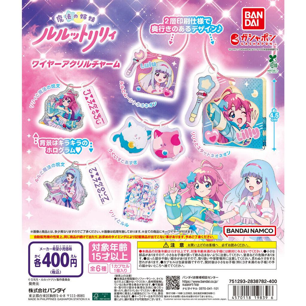 Magical Sisters Lulu Lily Wire Acrylic Charm