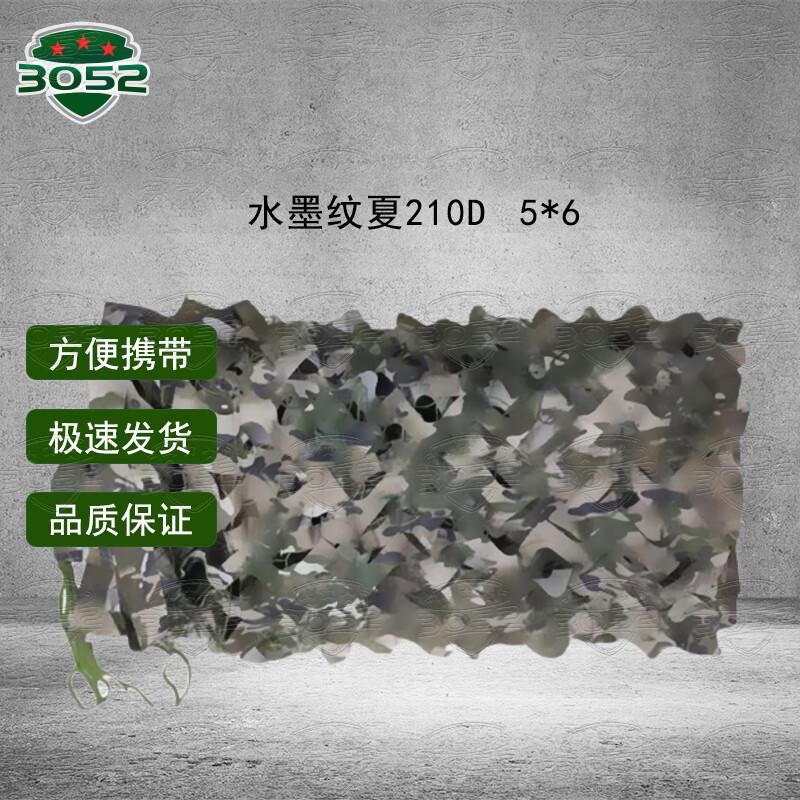 210D Water Ink Pattern Camouflage Net