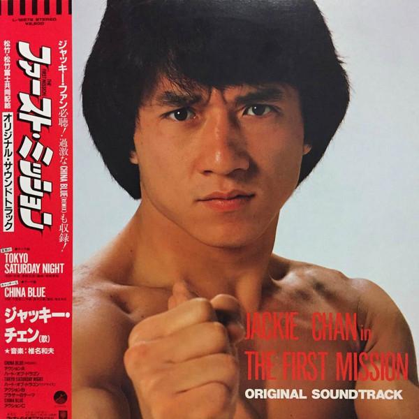 LP Record OST, JACKIE CHAN - First Mission L12572 ELEKTRA 1985 Japan Obi Soundtracks & Musicals Used