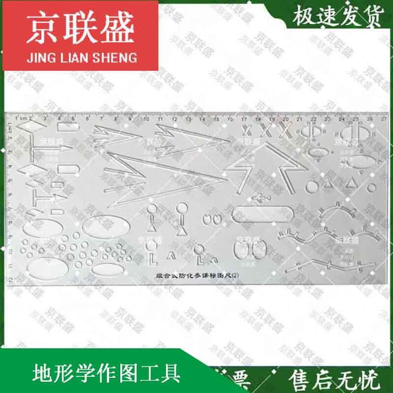 Artillery Calculation & Topography Drawing Disk