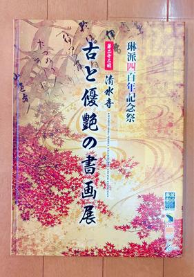 [USED] Ancient and Elegant Calligraphy and Paintings: A Collection of Japanese Calligraphers' Paintings