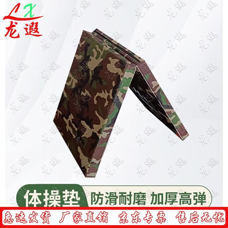 

Longxia Camouflage Folding Gymnastics Training Mat