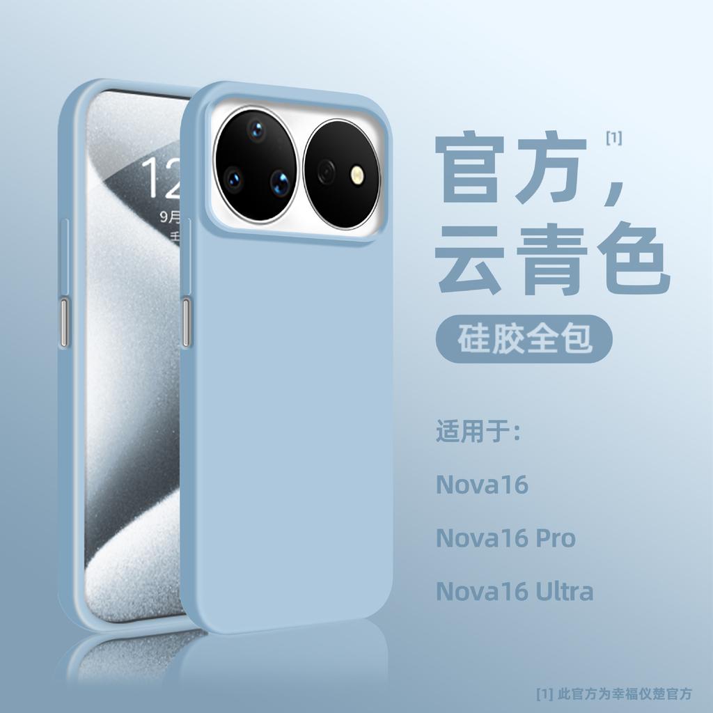 Applicable to Huawei nova16ultr mobile phone case Nova16 high-end men's 14 simple 15 silicone 13 business women's new models