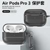 New AirPods pro1 generation protective case apple 1 generation fiber pattern bluetooth headset case pro1 soft case