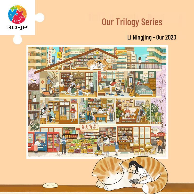 3D-JP Our 2020 2000-Piece Art Jigsaw Puzzle