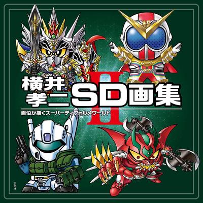 Koji Yokoi SD Art Collection II