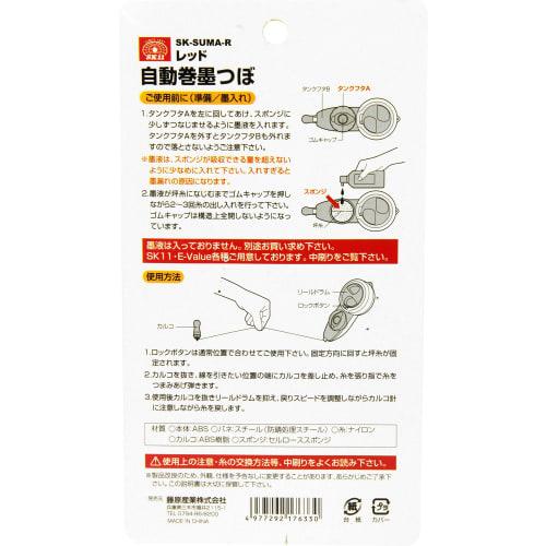 SK11 Automatic Inkwell, Red (SK-SUMA-R) for Inking Wood