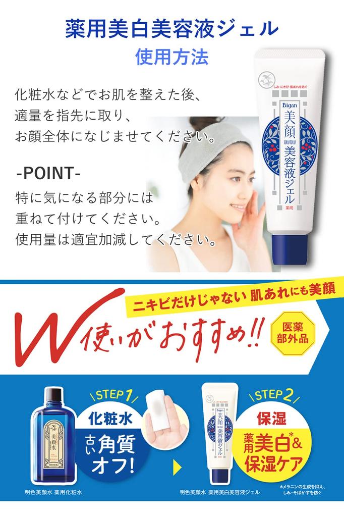 Meishoku Bijin Medicated Whitening Serum Gel 45g in (Quasi-drug) (Made Japan)