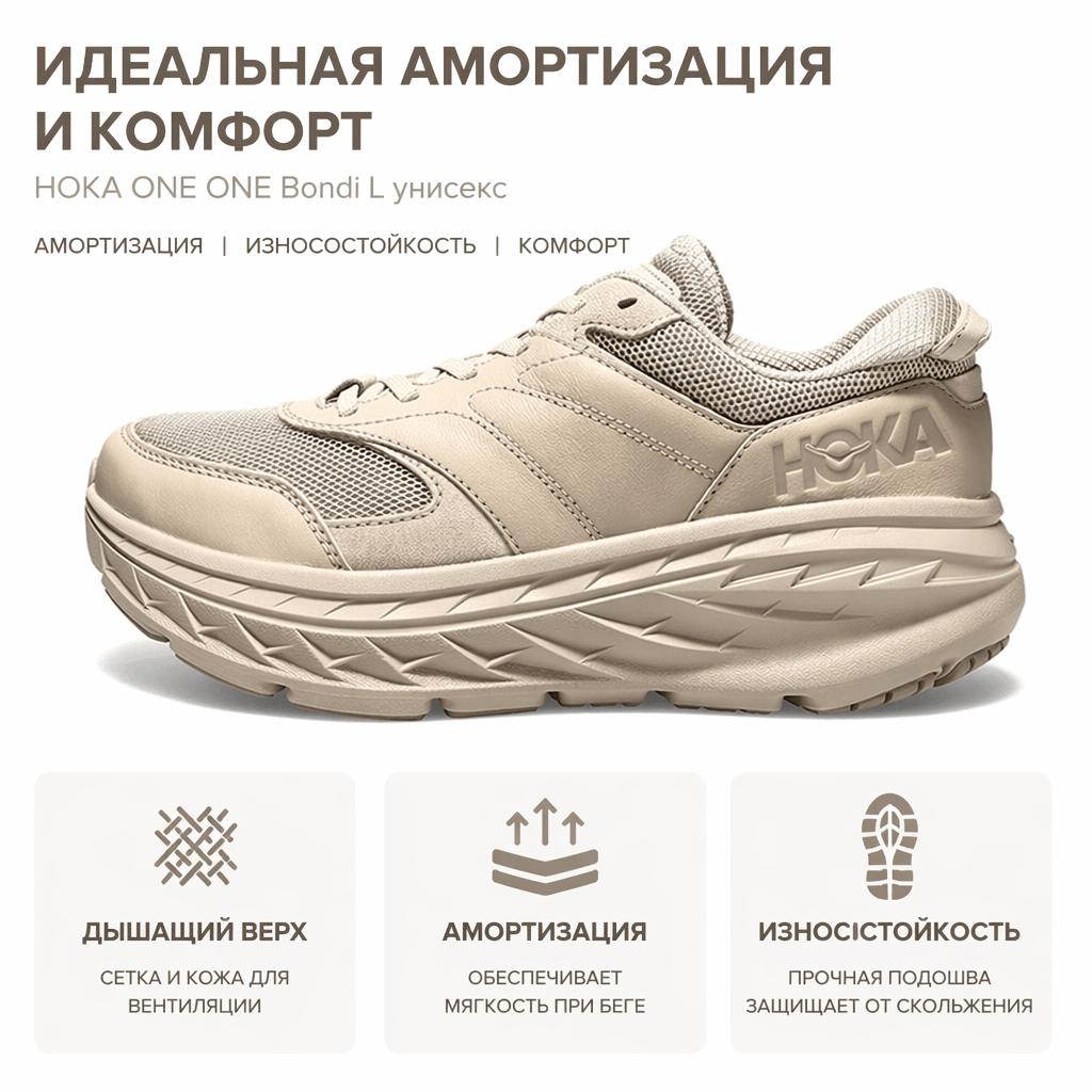 HOKA Bondi L Oxford Tan Unisex Sneakers 1110538-OTOT