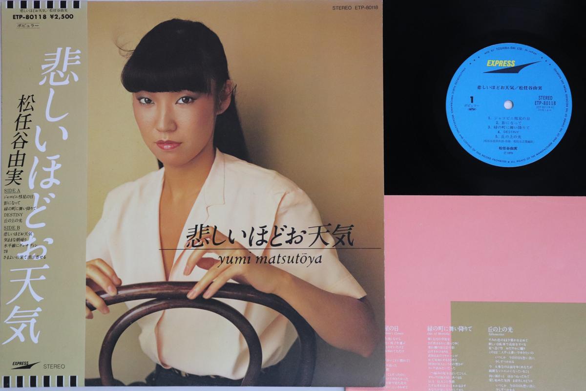 LP Record YUMI MATSUTOYA  Kanashiihodo Otenki ETP80118 EXPRESS 1979 Japan Obi Japanese PopRock Used