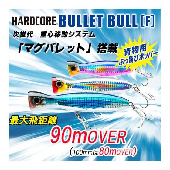 DUEL HARDCORE Offshore Lure Popper Hardcore Bullet Bull (F) 100mm/130mm/160mm Blue Fish